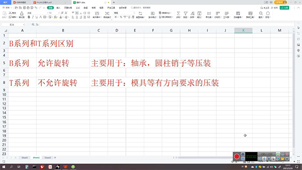 详细解析定心装置B和T区别